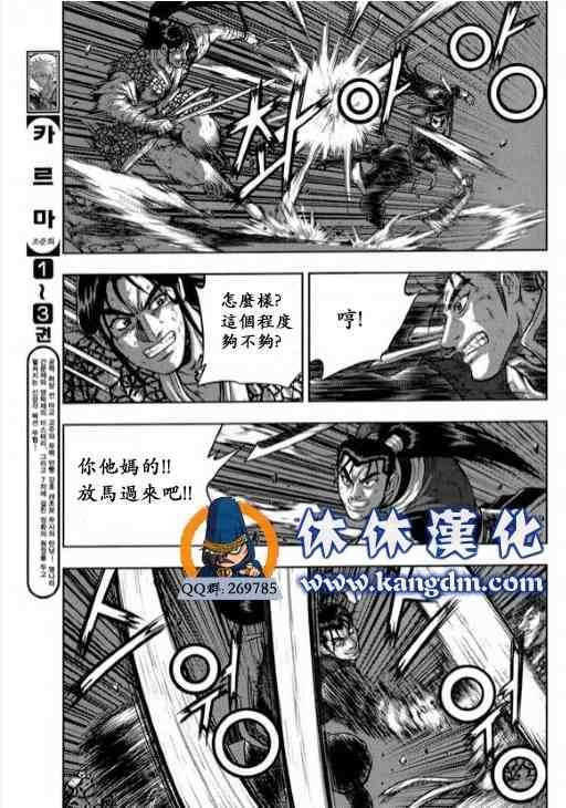 熱血江湖 - 第343話 - 1