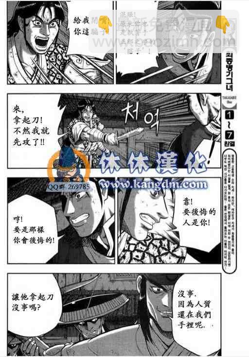 熱血江湖 - 第343話 - 3