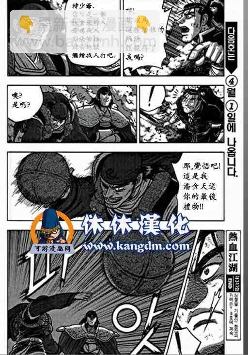 热血江湖 - 第347话 - 1