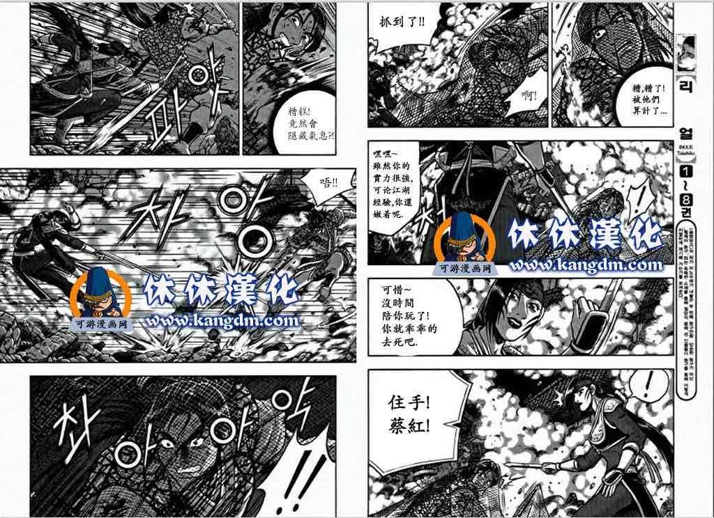 熱血江湖 - 第349話 - 1