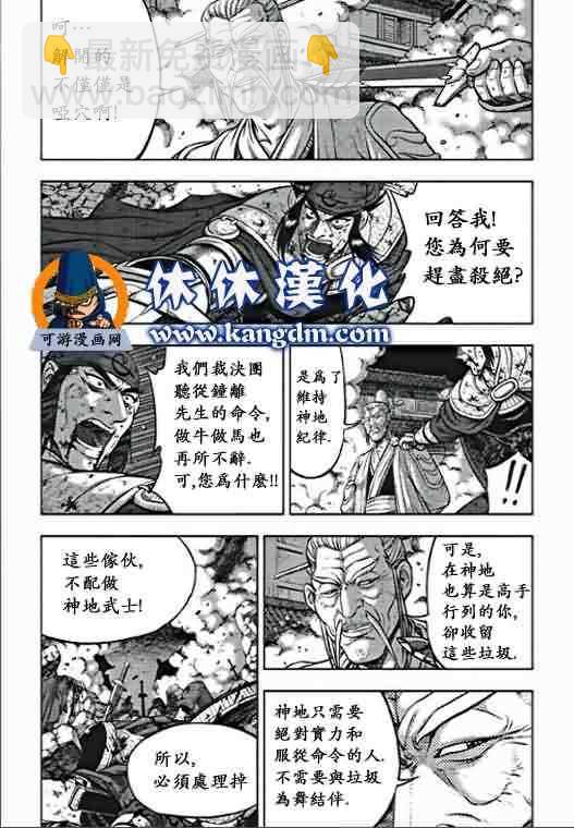 熱血江湖 - 第355話 - 1