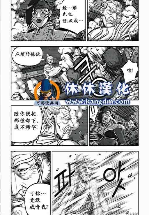 熱血江湖 - 第355話 - 5