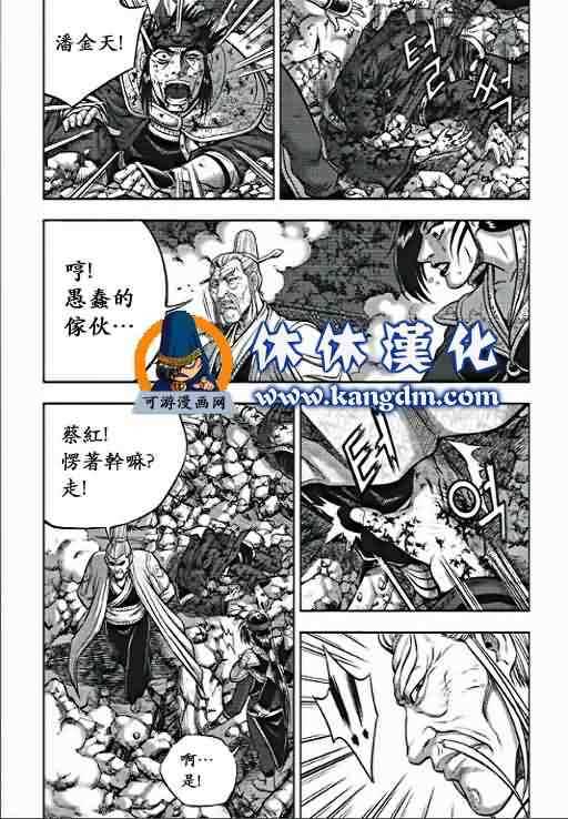 熱血江湖 - 第355話 - 2