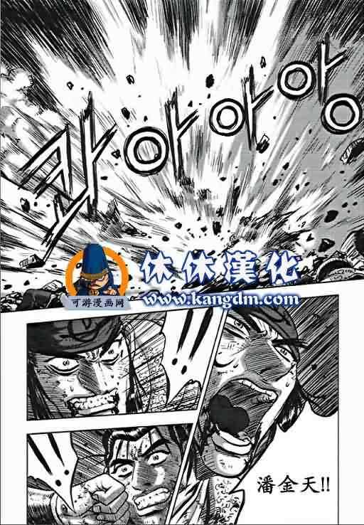 熱血江湖 - 第355話 - 4