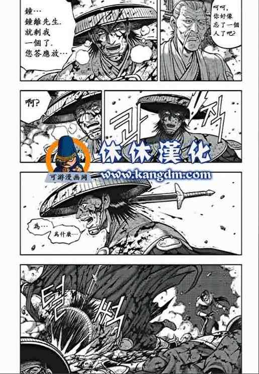 熱血江湖 - 第355話 - 1