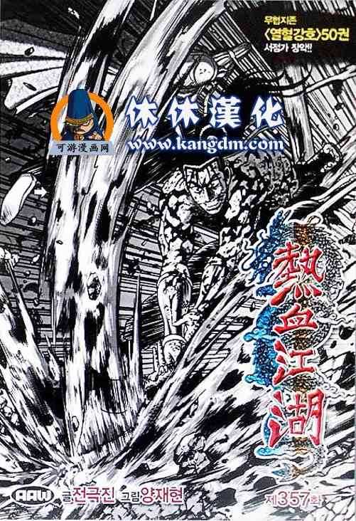 熱血江湖 - 第357話 - 1