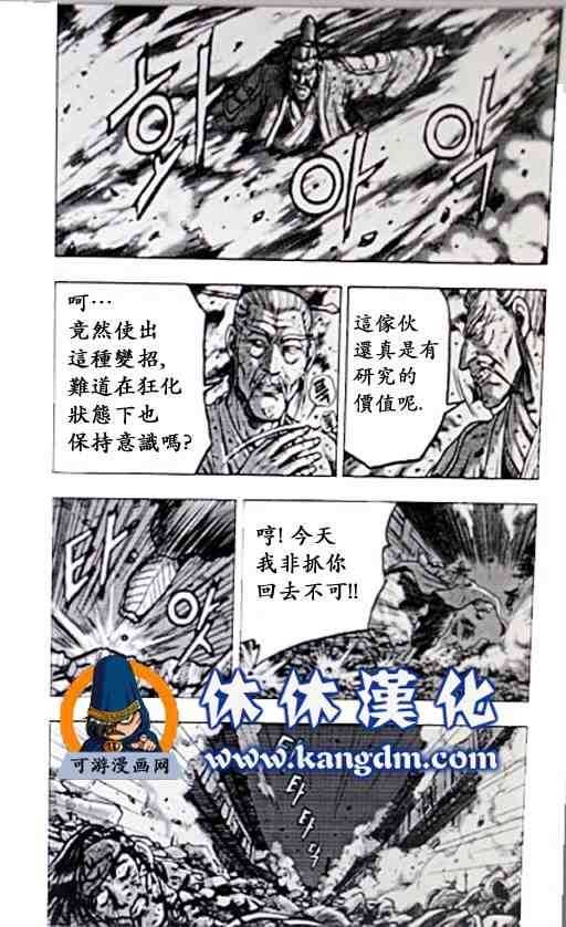 热血江湖 - 第357话 - 2