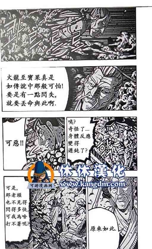 熱血江湖 - 第357話 - 3