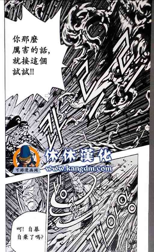 熱血江湖 - 第357話 - 4