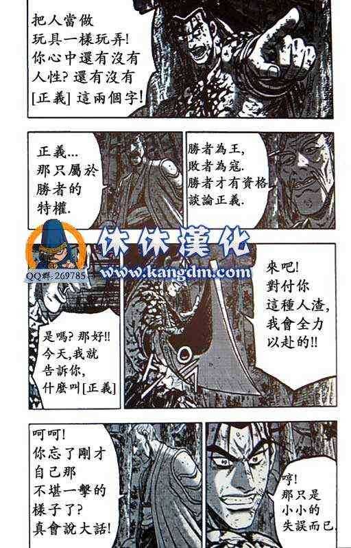 热血江湖 - 第359话 - 1