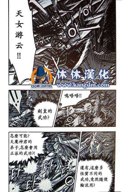 熱血江湖 - 第359話 - 3