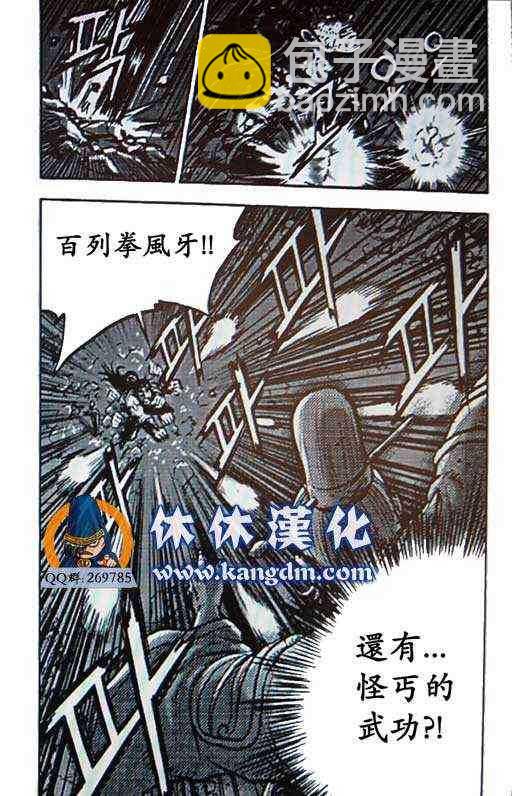 熱血江湖 - 第359話 - 1