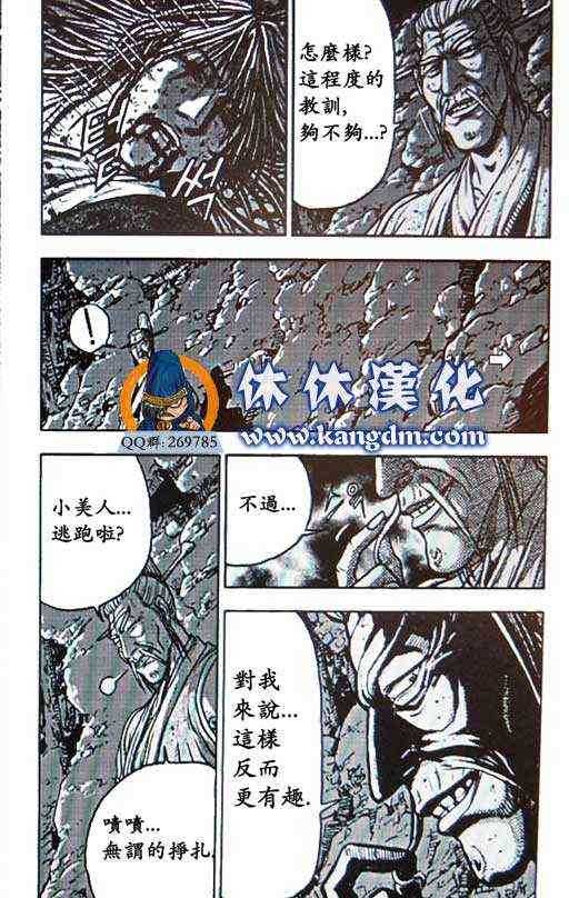 热血江湖 - 第359话 - 3