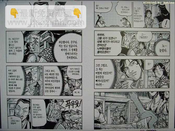 熱血江湖 - 第361話 - 3