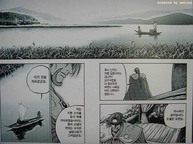 熱血江湖 - 第361話 - 3