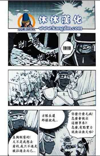 熱血江湖 - 第363話 - 6