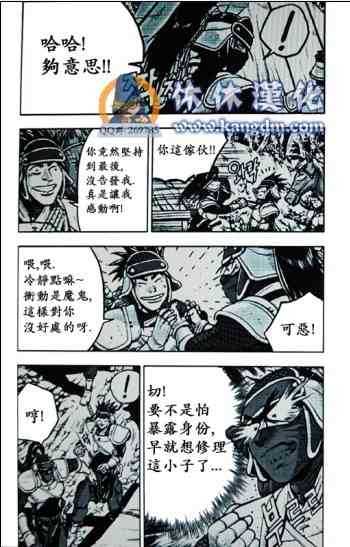 熱血江湖 - 第363話 - 3