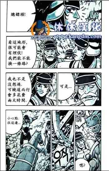 熱血江湖 - 第363話 - 5