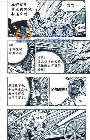 熱血江湖 - 第363話 - 6