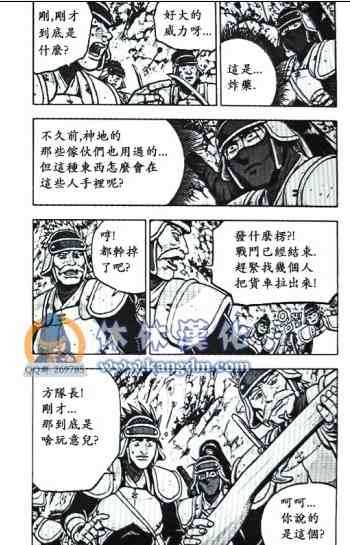 熱血江湖 - 第363話 - 4