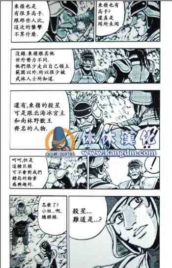 熱血江湖 - 第363話 - 3