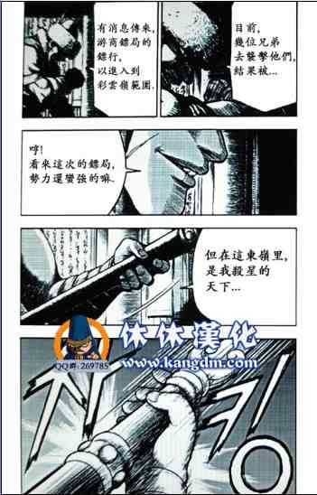 熱血江湖 - 第363話 - 5