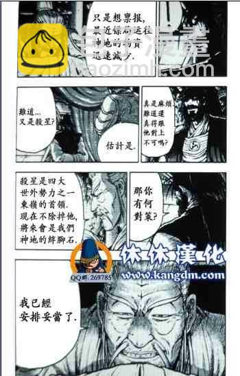 熱血江湖 - 第363話 - 3