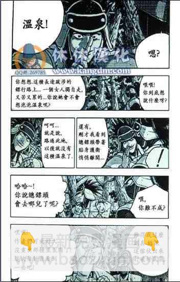 熱血江湖 - 第363話 - 5