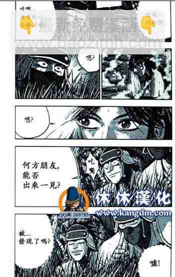 熱血江湖 - 第363話 - 6