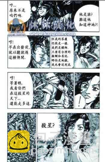 熱血江湖 - 第363話 - 2