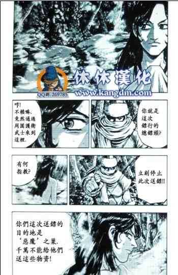 熱血江湖 - 第363話 - 3