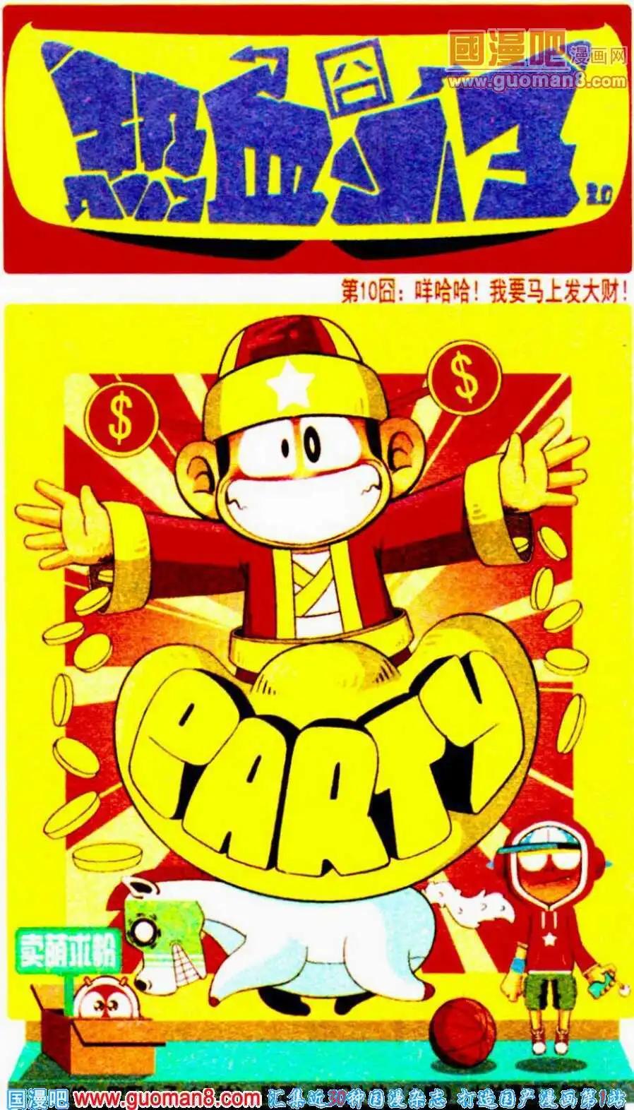 第11话 咩哈哈！我要马上发大财！-第11话