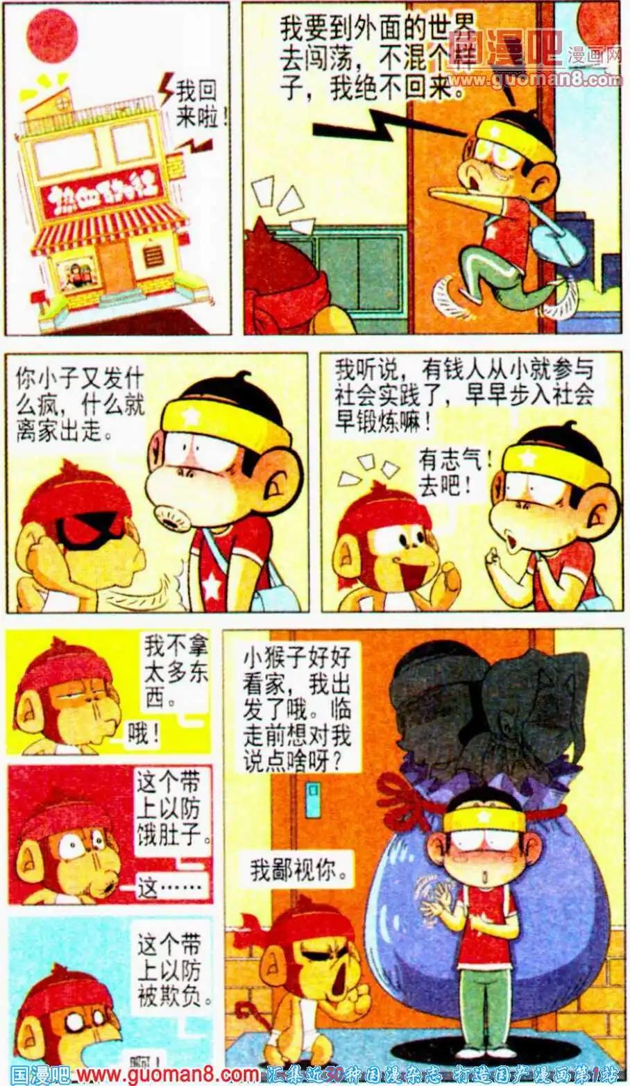 第11话 咩哈哈！我要马上发大财！-第11话