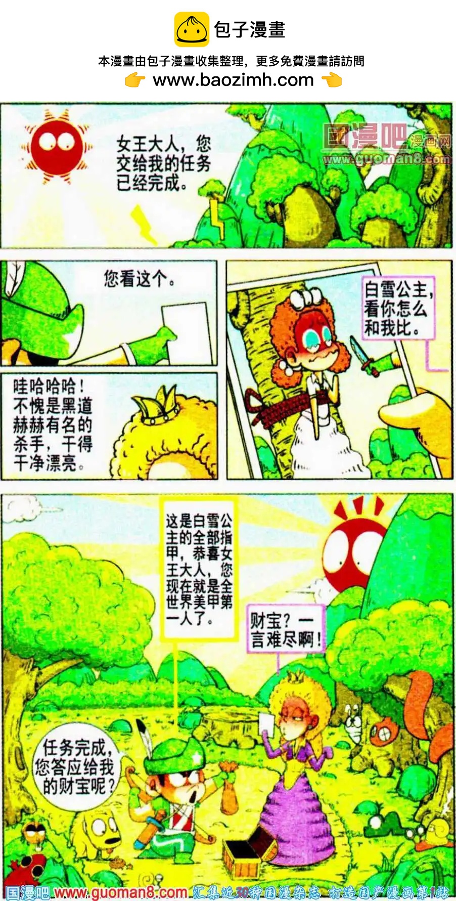 第11话 咩哈哈！我要马上发大财！-第11话