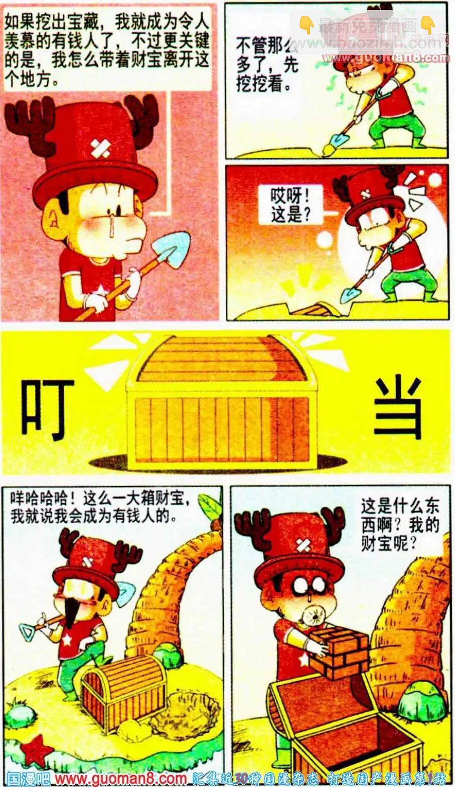 第11话 咩哈哈！我要马上发大财！-第11话