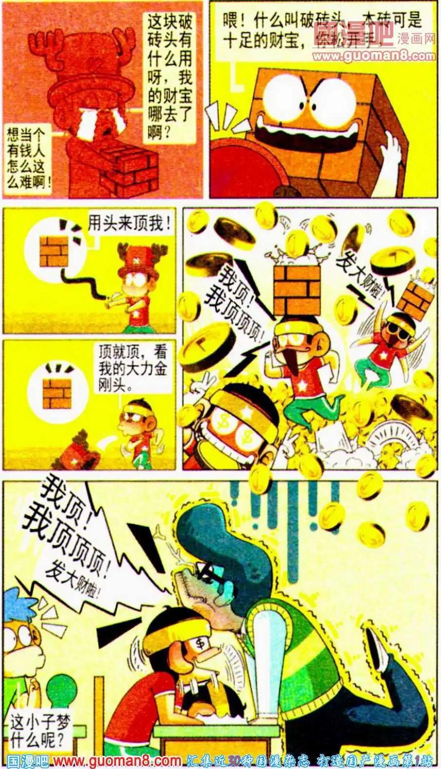 第11话 咩哈哈！我要马上发大财！-第11话