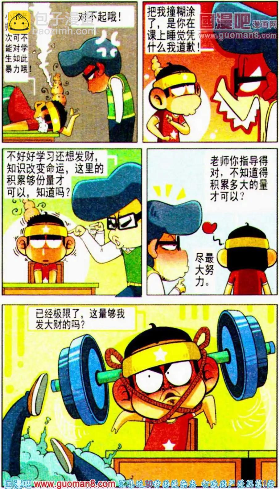 第11话 咩哈哈！我要马上发大财！-第11话