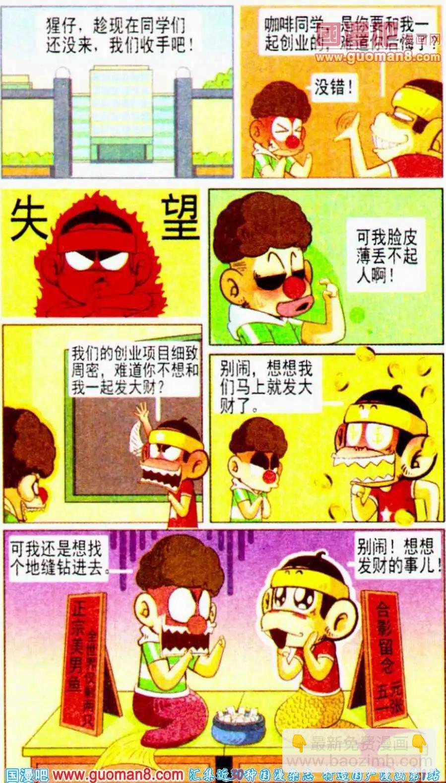 第11话 咩哈哈！我要马上发大财！-第11话