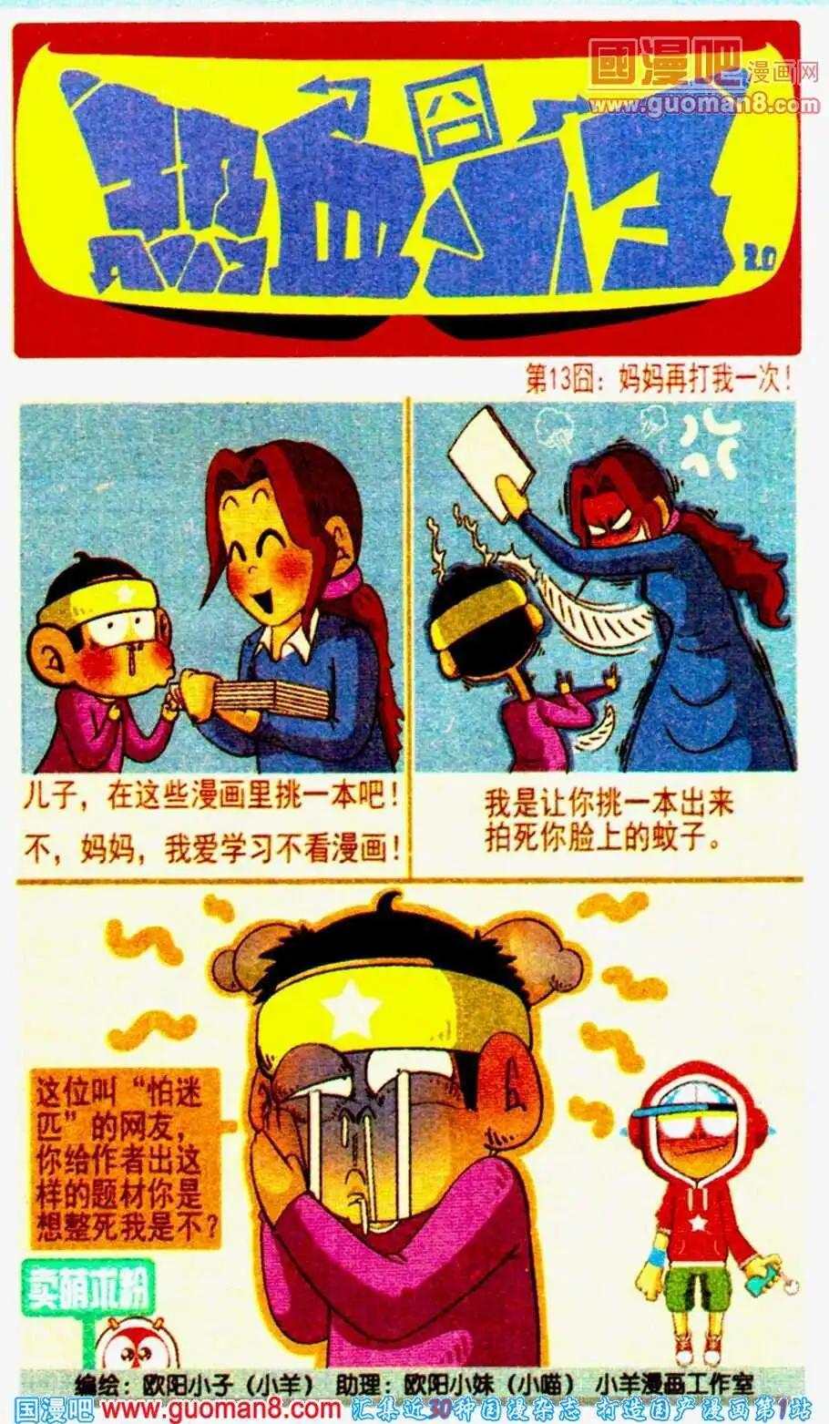 第13话 妈妈再打我一次！-第13话