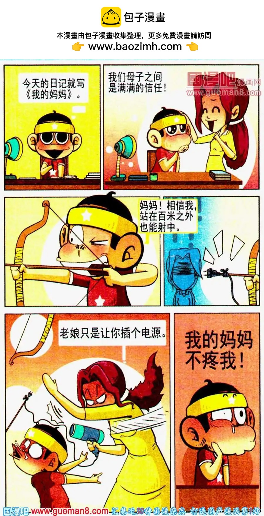 第13话 妈妈再打我一次！-第13话