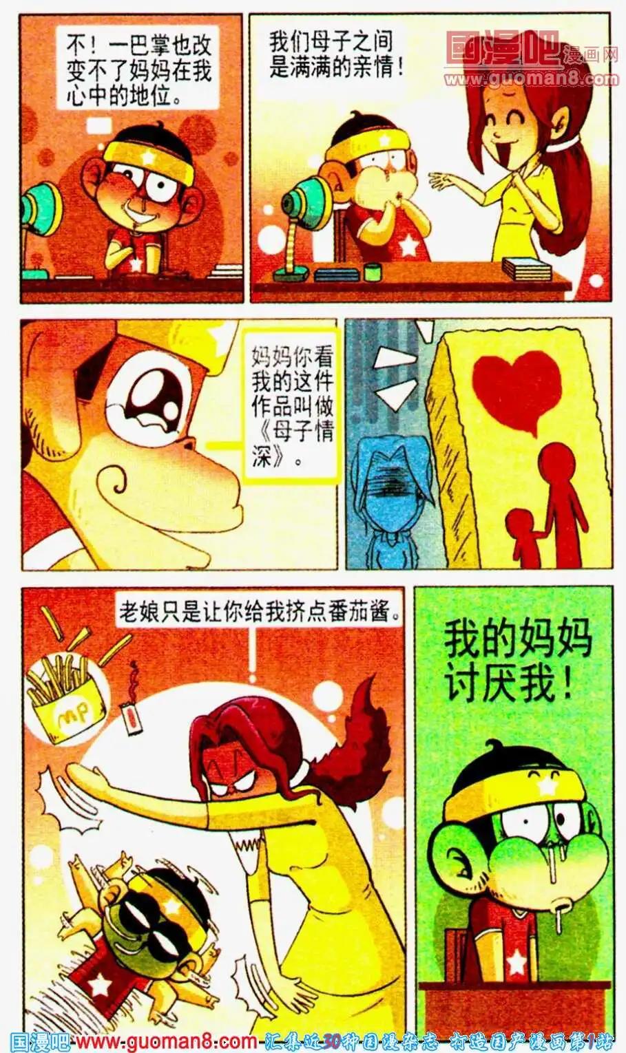 第13话 妈妈再打我一次！-第13话