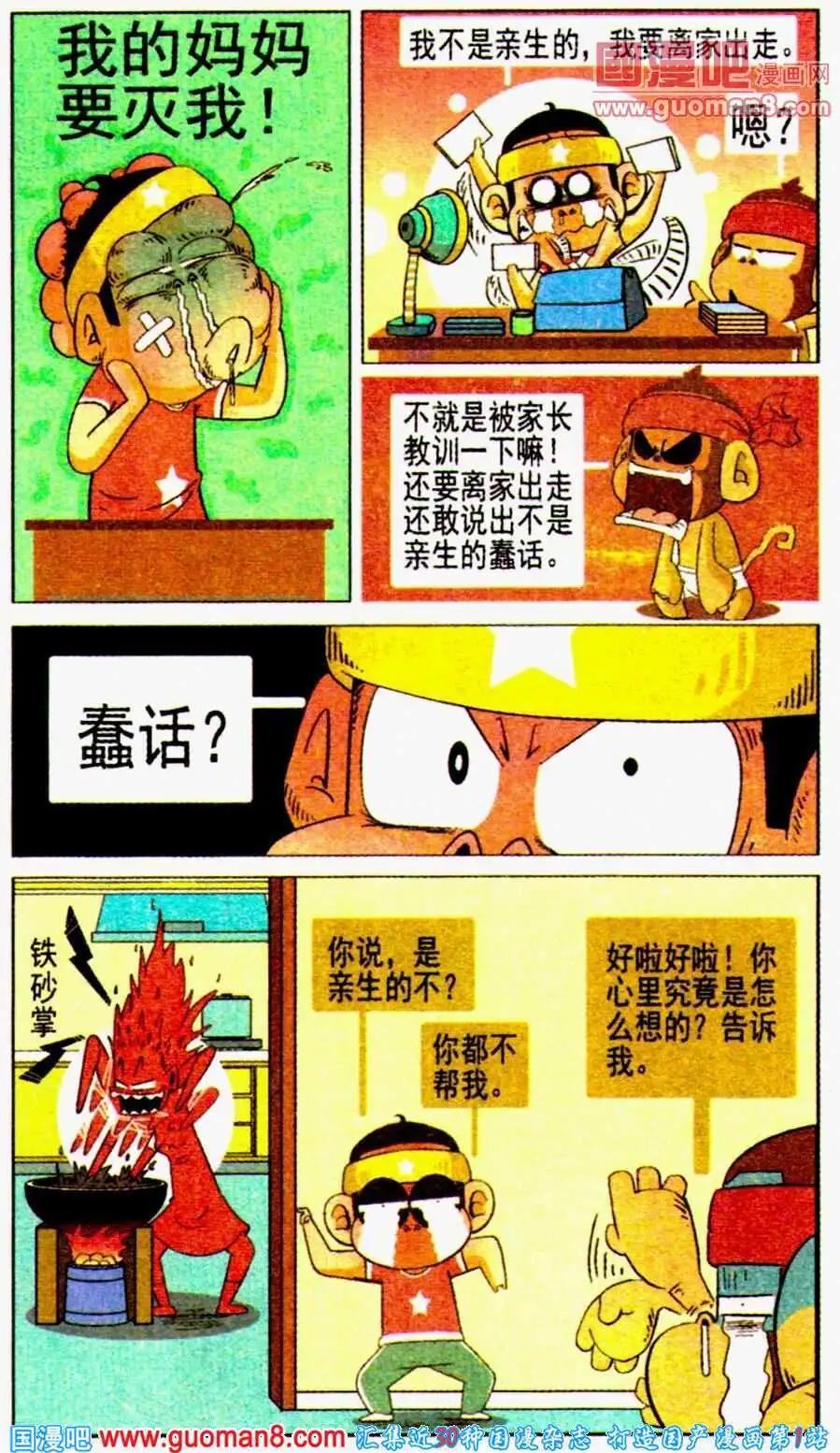 第13话 妈妈再打我一次！-第13话