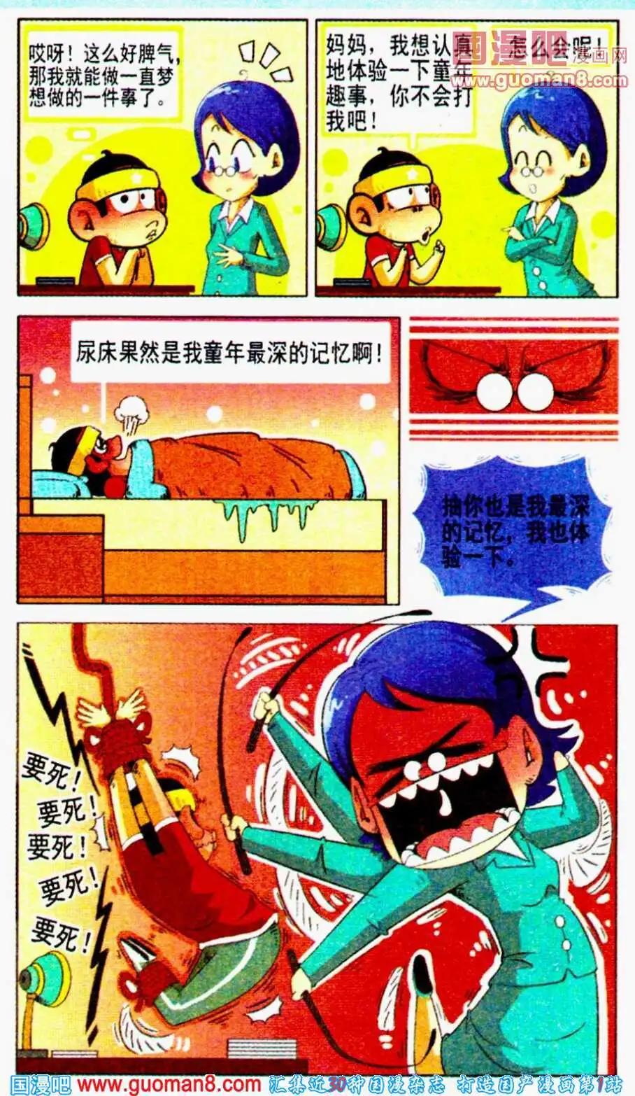 第13话 妈妈再打我一次！-第13话