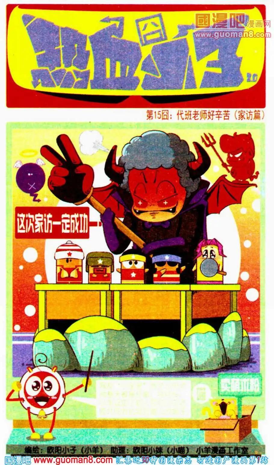 第15话 代班老师好辛苦（家访篇）-第15话