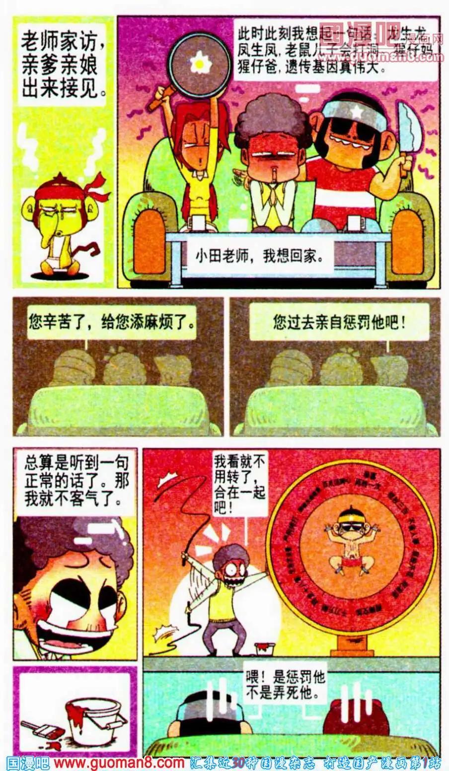 第15话 代班老师好辛苦（家访篇）-第15话