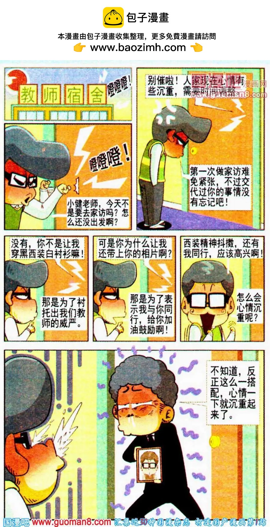 第15话 代班老师好辛苦（家访篇）-第15话