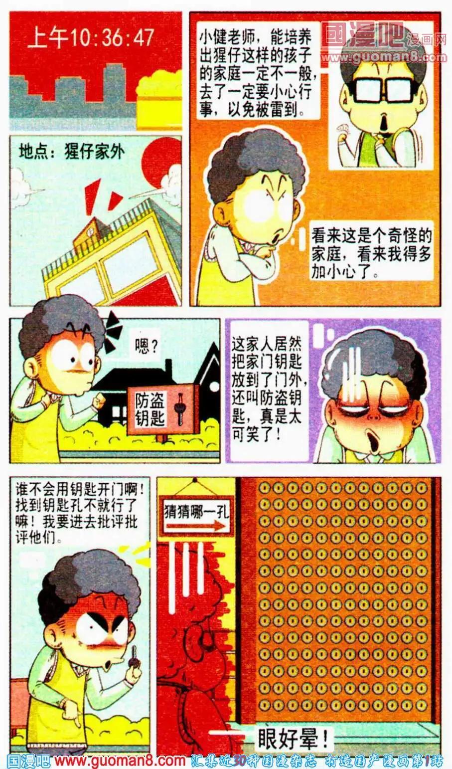 第15话 代班老师好辛苦（家访篇）-第15话