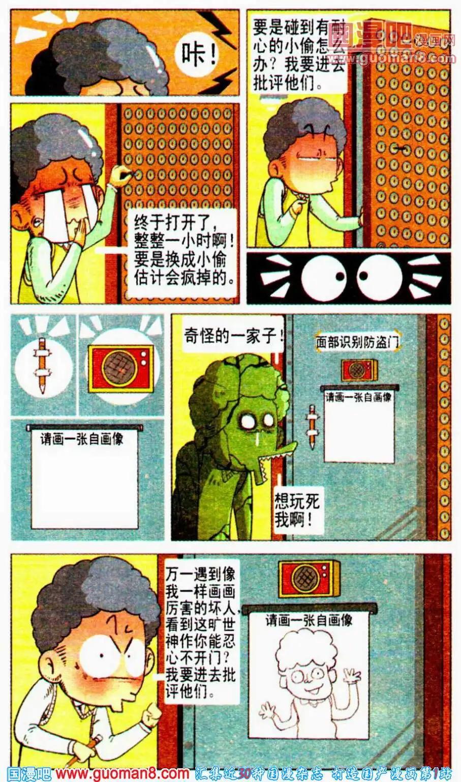 第15话 代班老师好辛苦（家访篇）-第15话