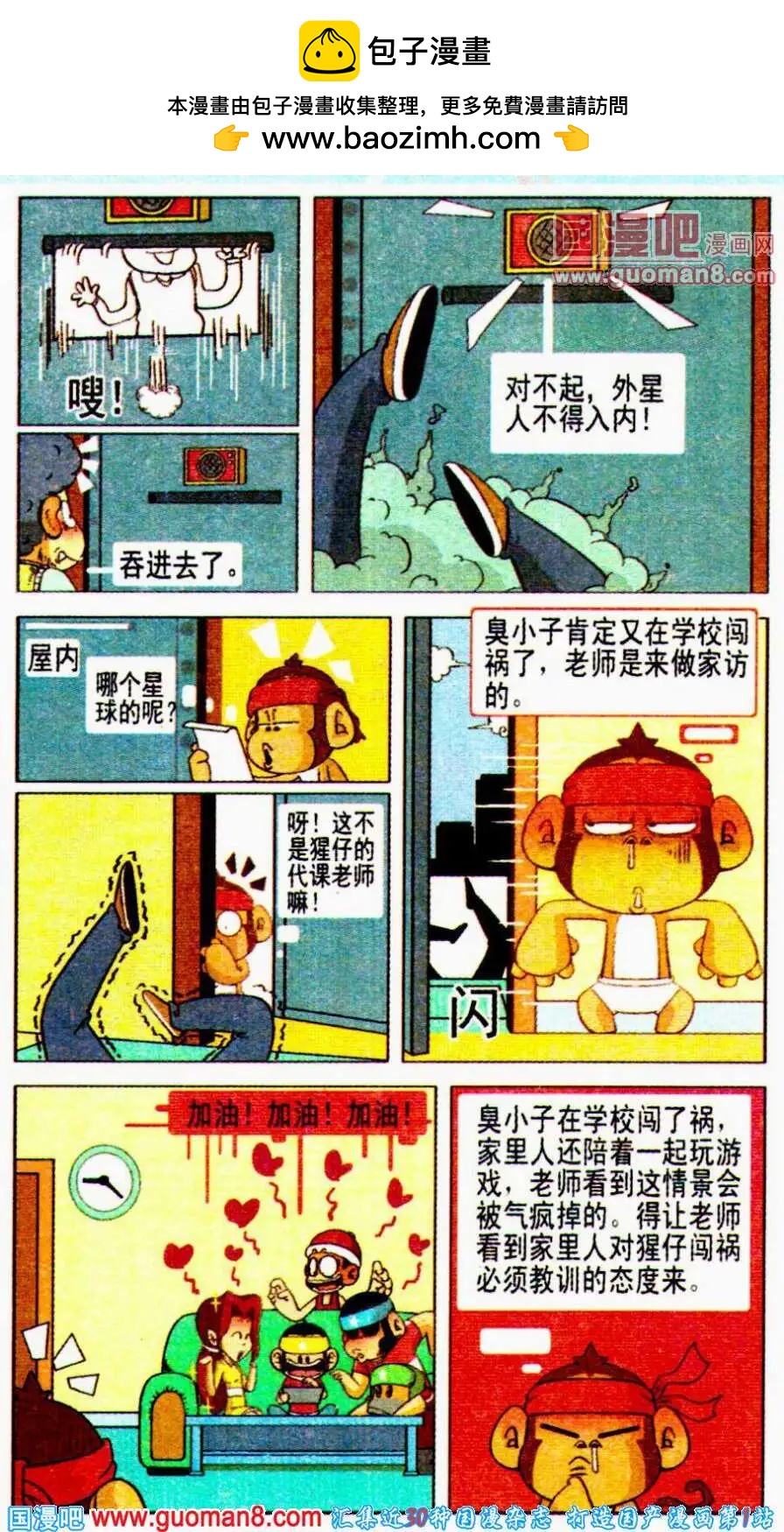 第15话 代班老师好辛苦（家访篇）-第15话