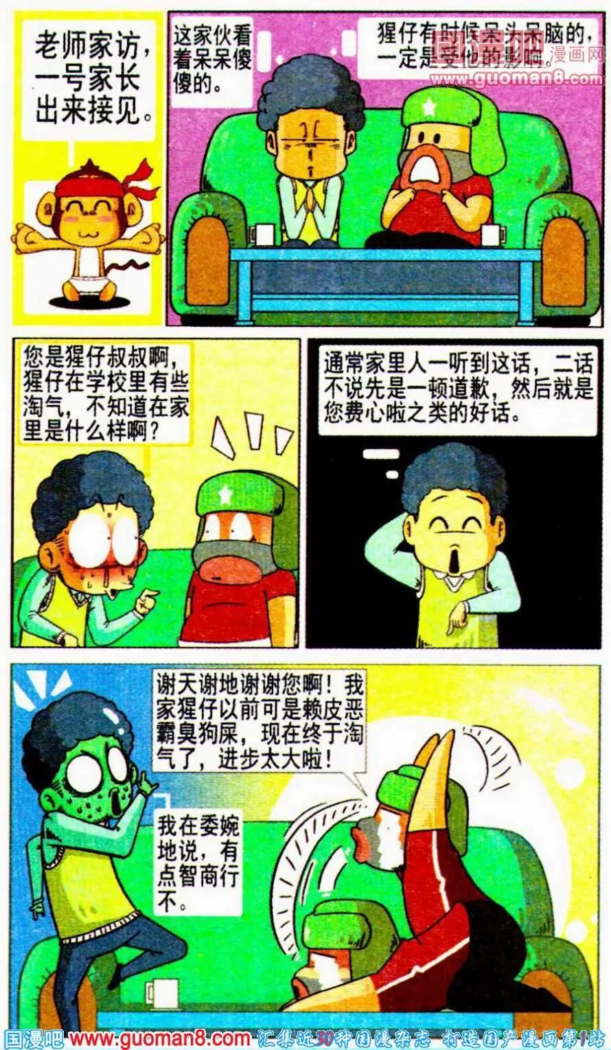 第15话 代班老师好辛苦（家访篇）-第15话